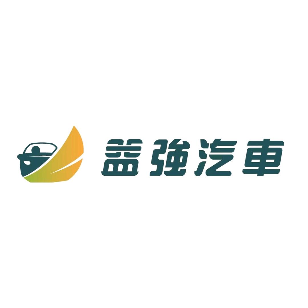 昆明益强汽车