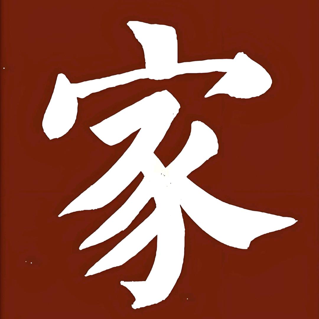 捌零逅的家政人