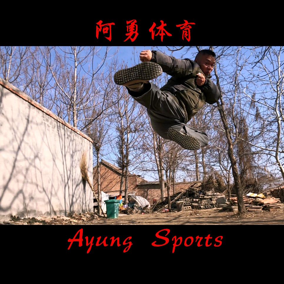 阿勇