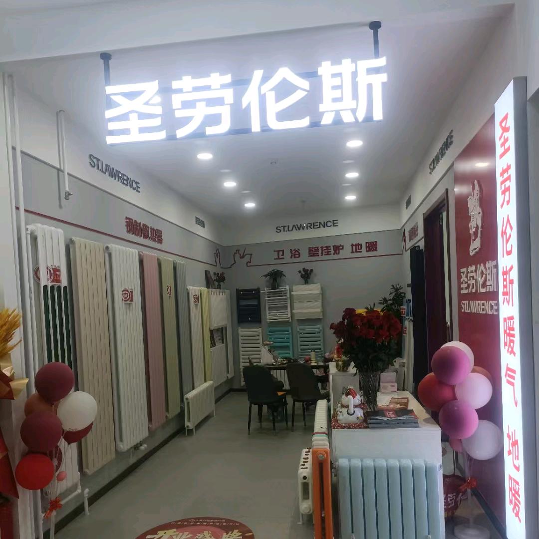 圣劳伦斯散热器地暖通州蓝岛