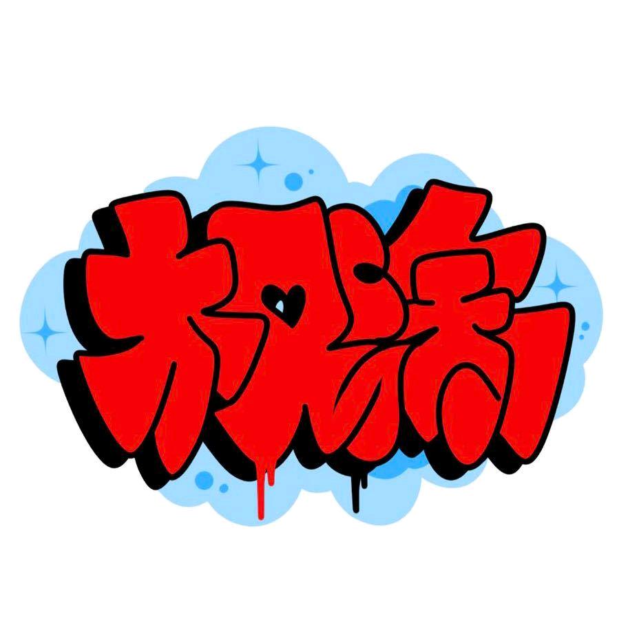 权涂工作室-钥匙-车标个性化设
