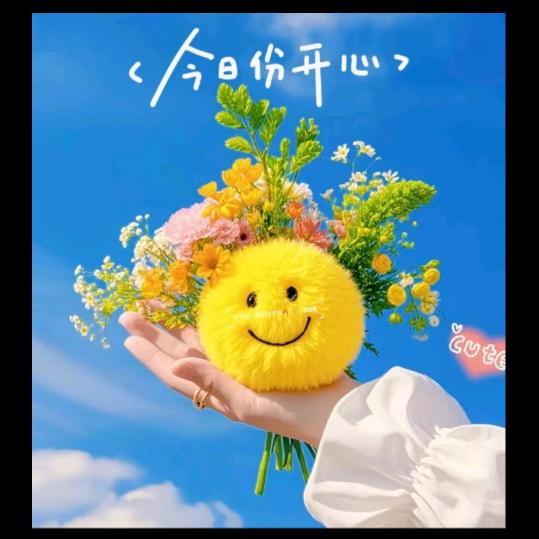 淡然一笑