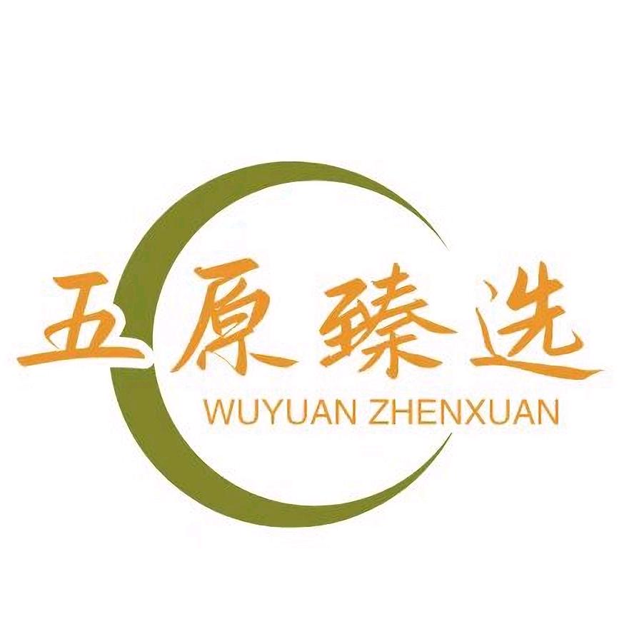 五原臻选
