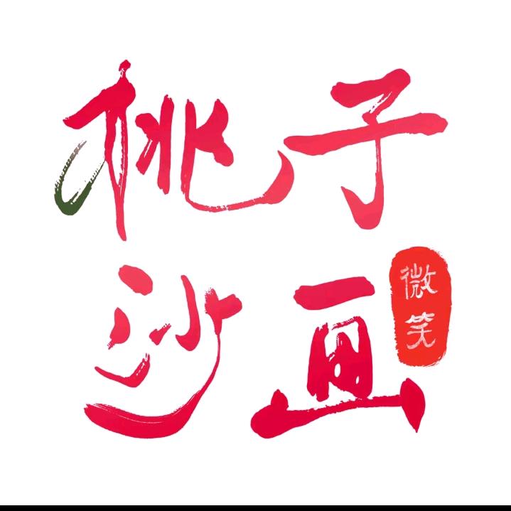 沙画