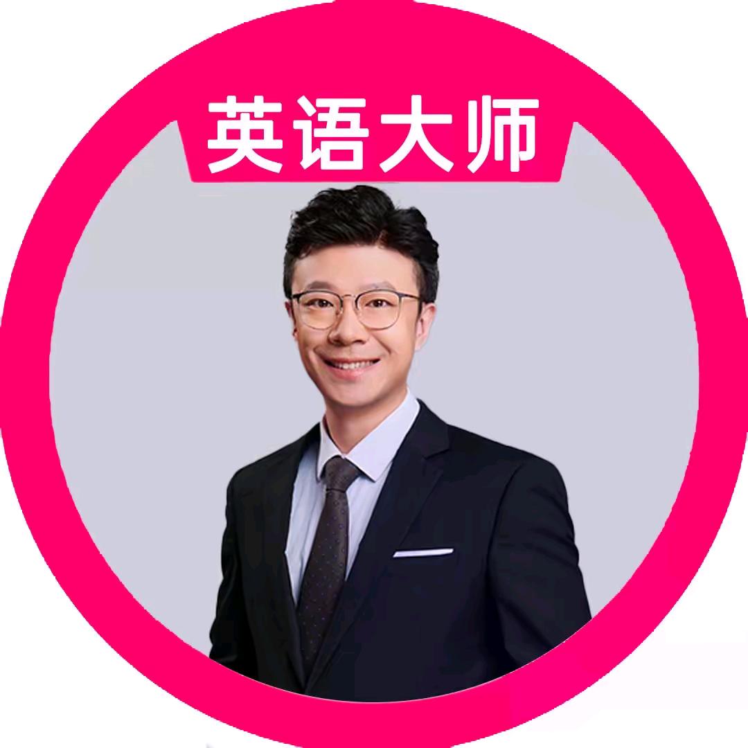 大希老师英语学习方法