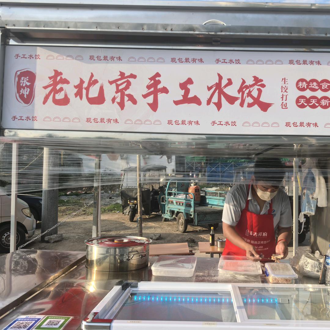 老北京手工水饺 （橱窗好物）
