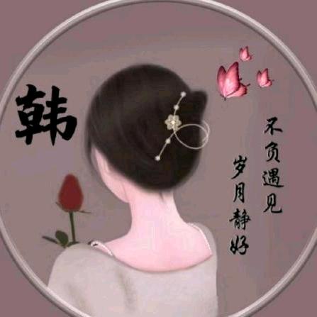 韩韩
