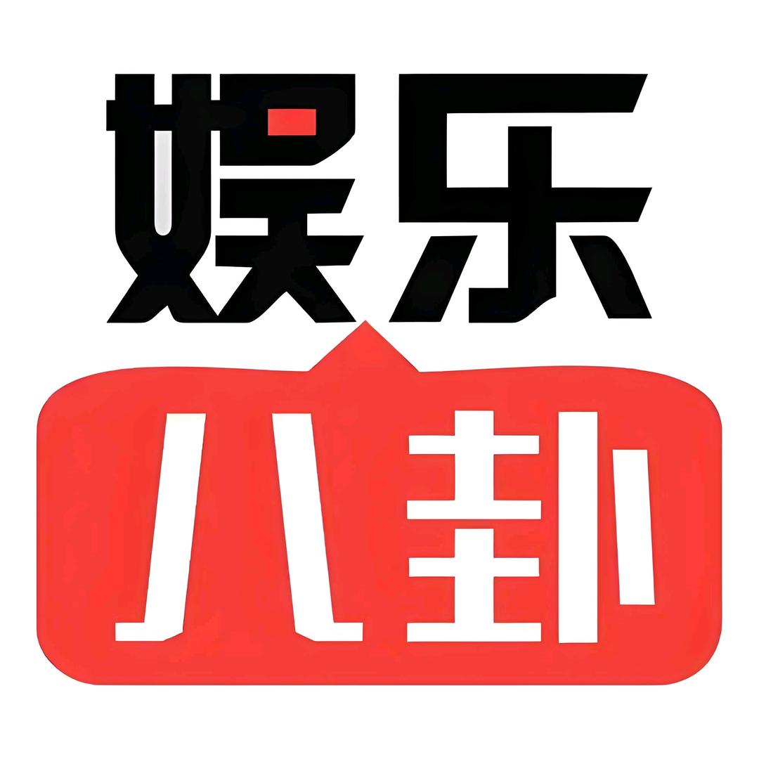 @娱乐妳的八卦