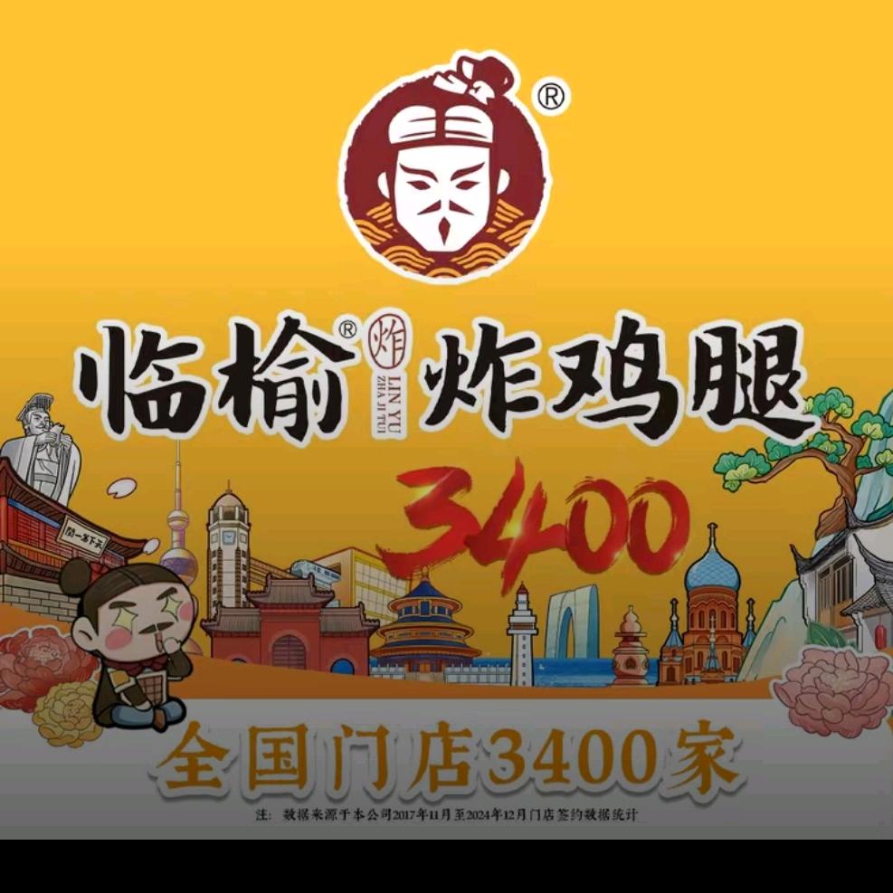 台前临榆炸鸡腿步行街二店