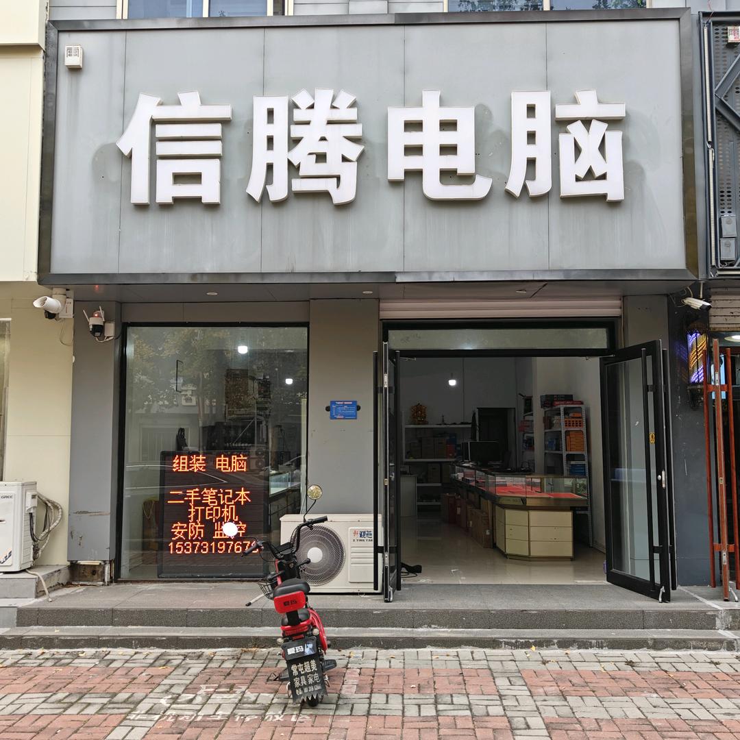 南宫 二手笔记本 信腾电脑🌆