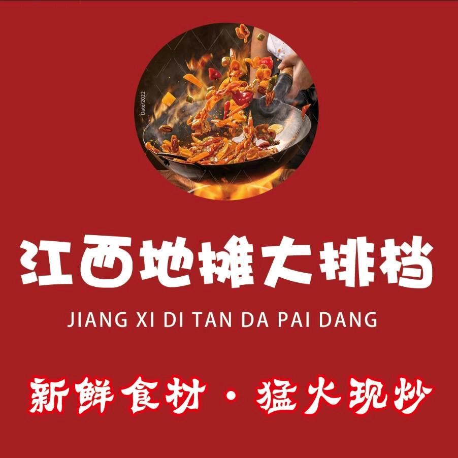 江西地摊大排档(石狮首店)