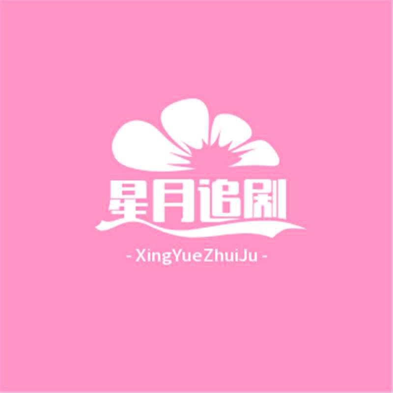 星月
