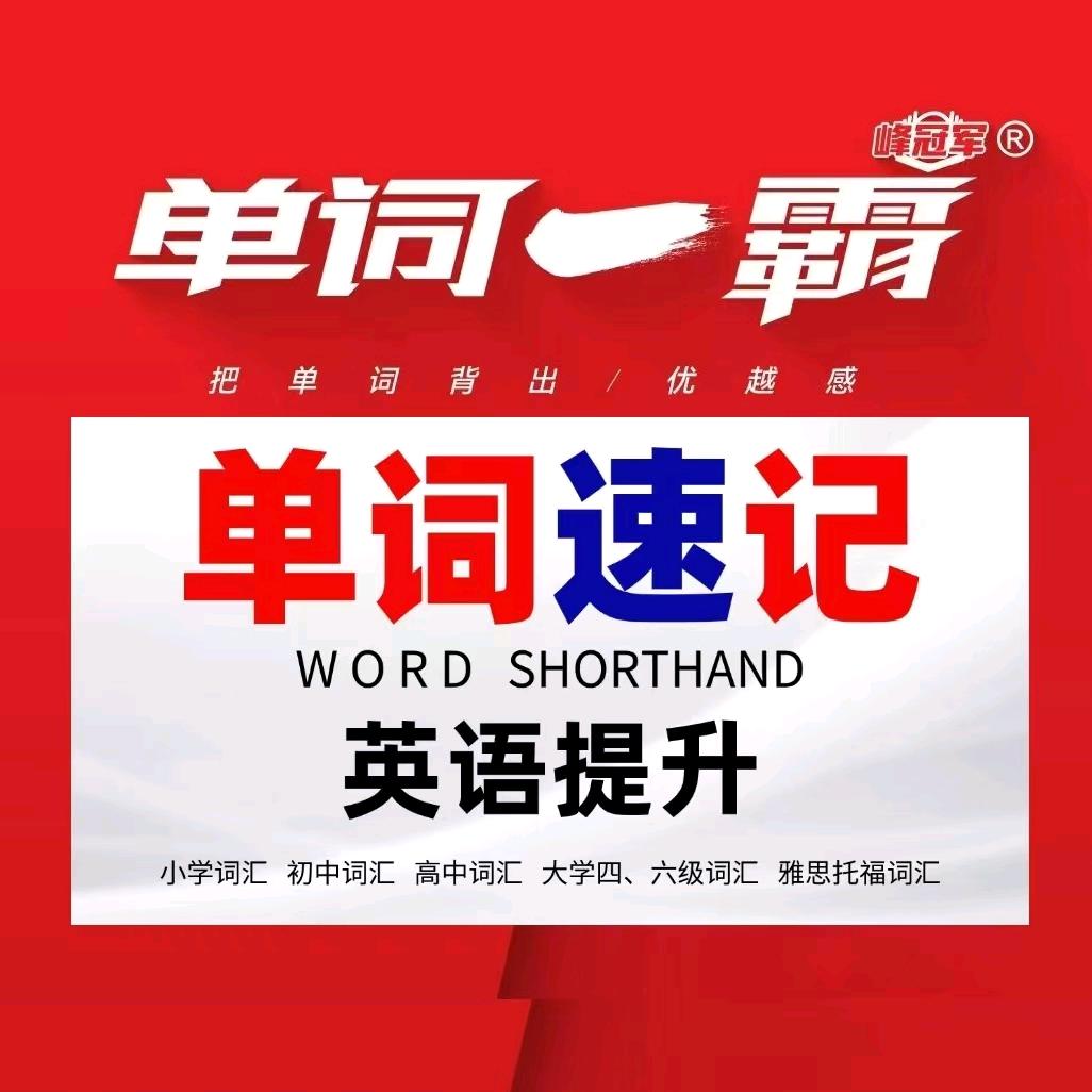 济南单词一霸（外海校区）