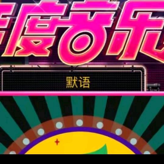 伟铁路桥施工队传媒