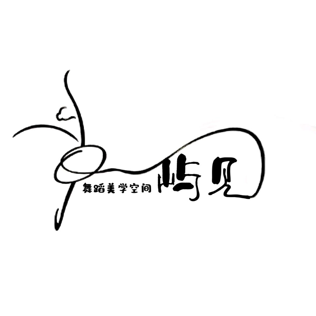 屿见舞蹈美学空间官方号