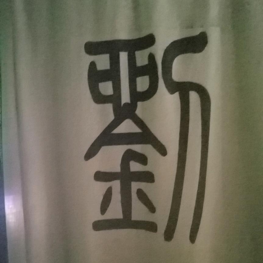 拼搏奋进