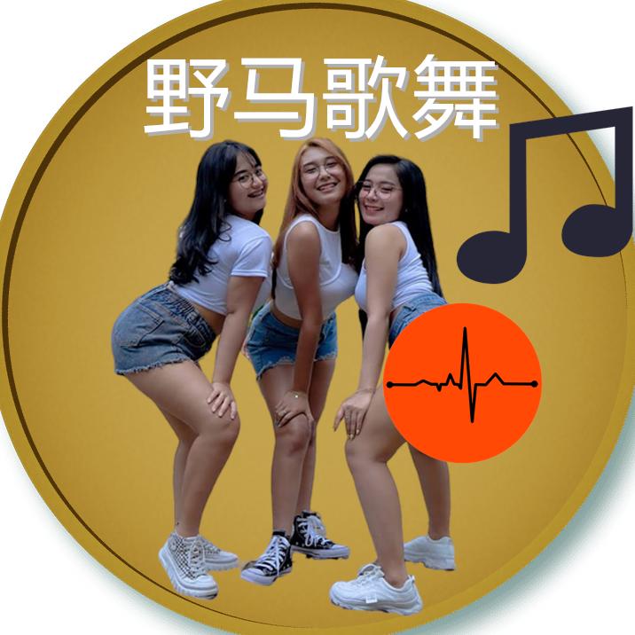 野马歌舞KELUD