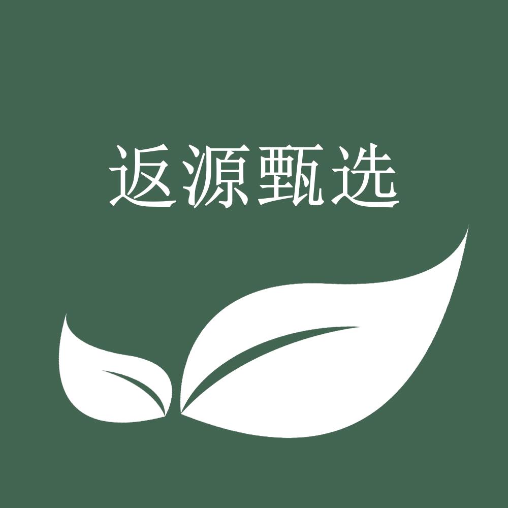 返源甄选