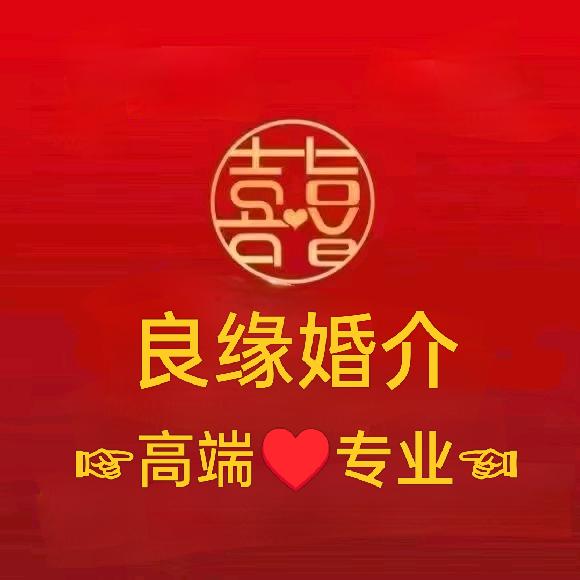 良缘婚介公司《翁武锋》