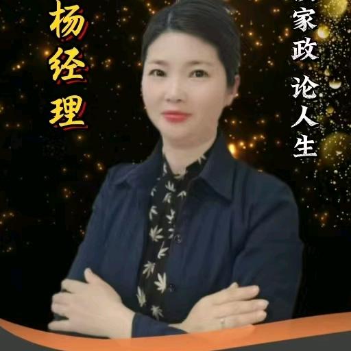 杨老师带你做家政服务店