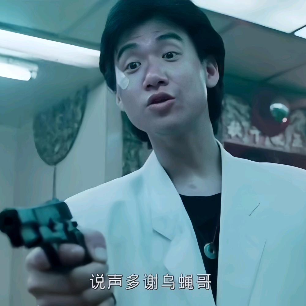 讲声多谢乌蝇哥.