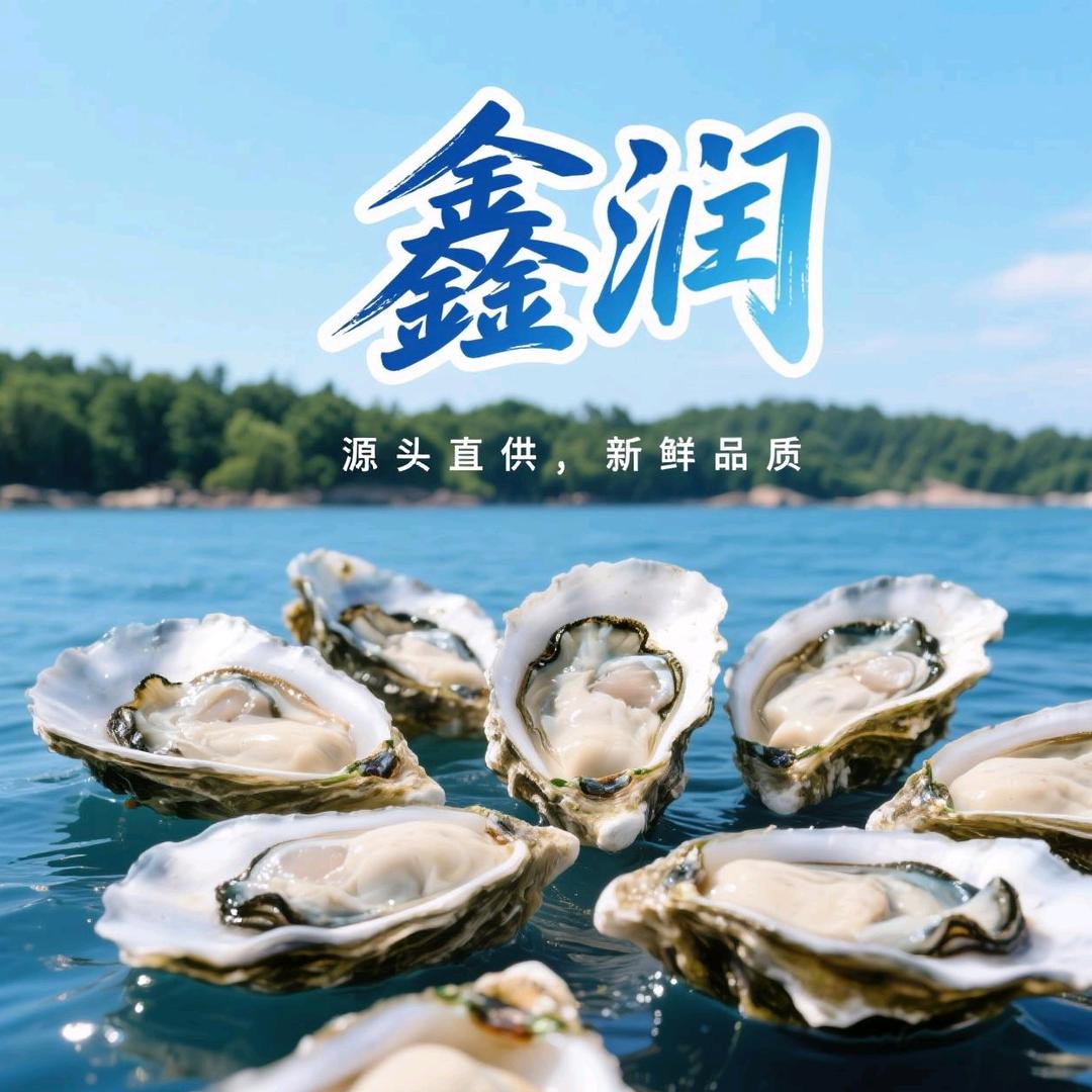 大连鑫润海产品销售有限公司