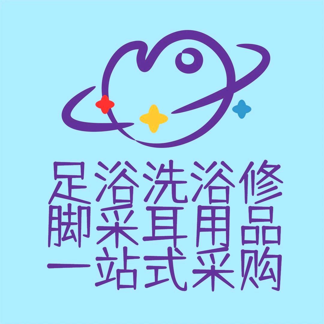 上海浴康源足浴用品工厂店