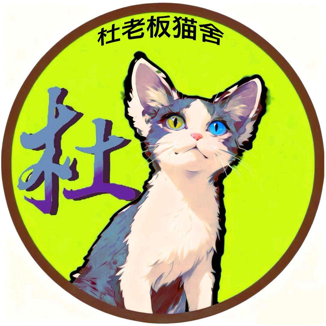 吉林德文杜姐猫舍