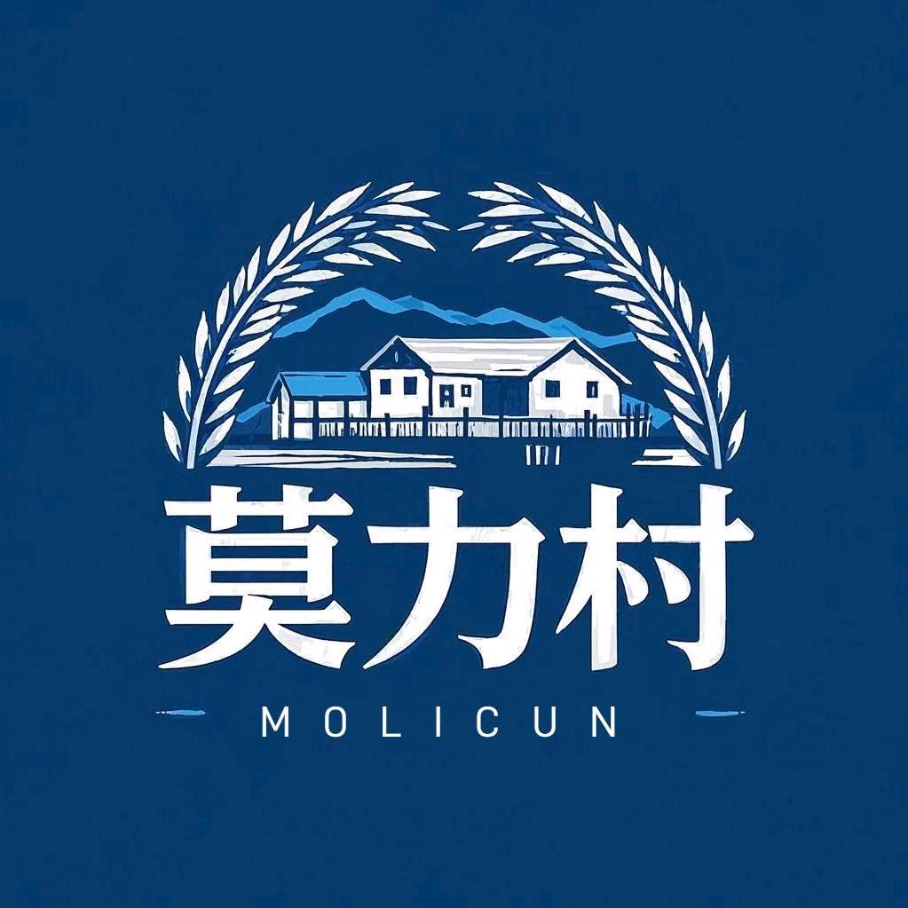 莫力村农产品工厂
