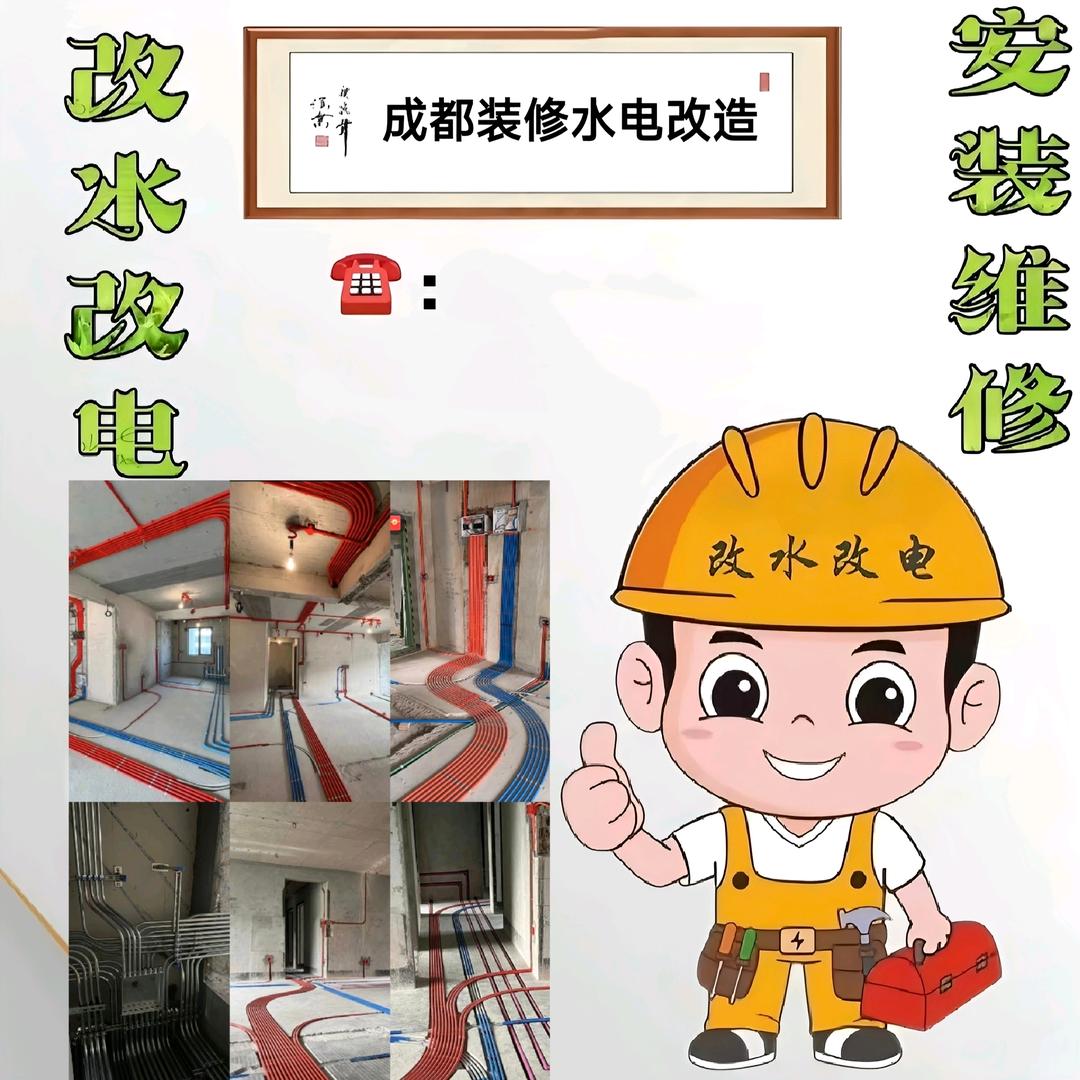 成都装修水电小张