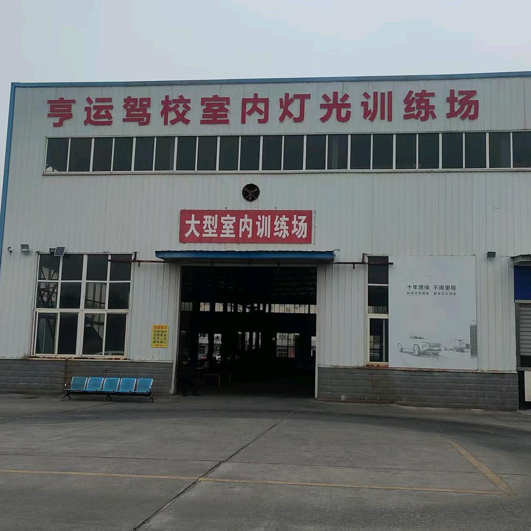 亨运职院驾校小军哥