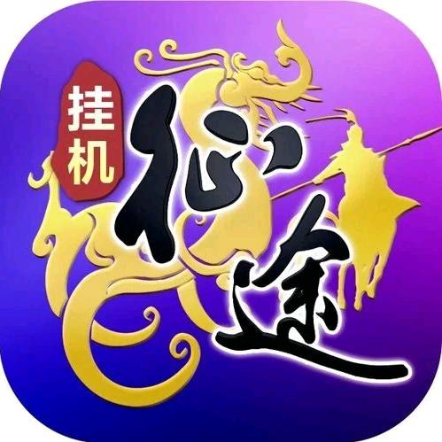 王者征途推荐官