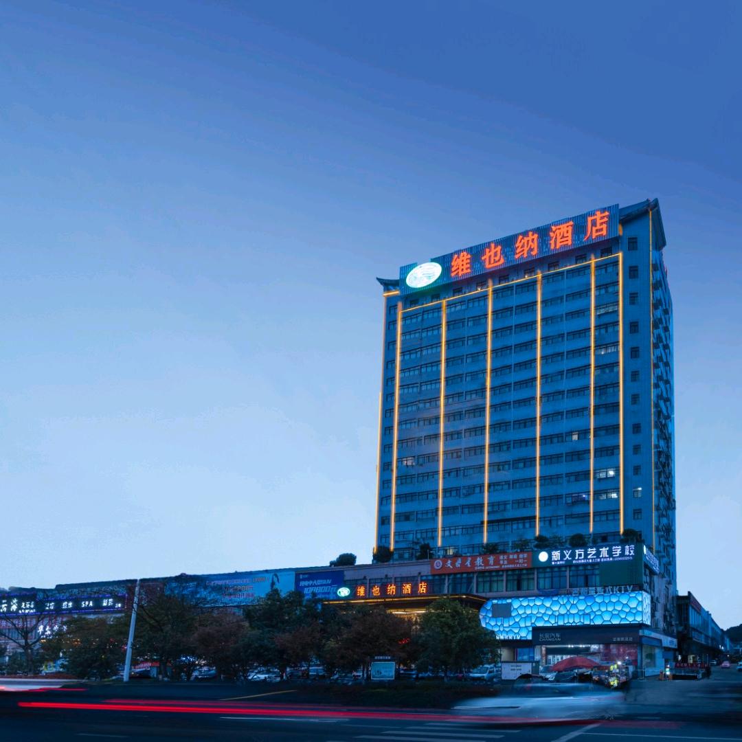 维也纳酒店（宜春行政中心店 ）