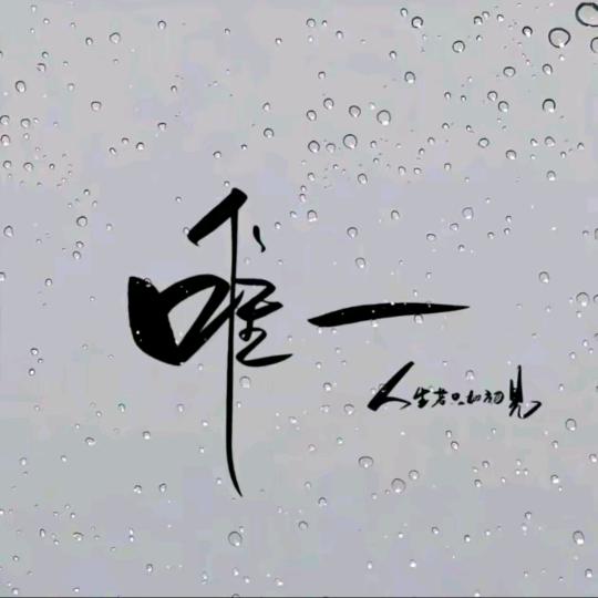 水缘