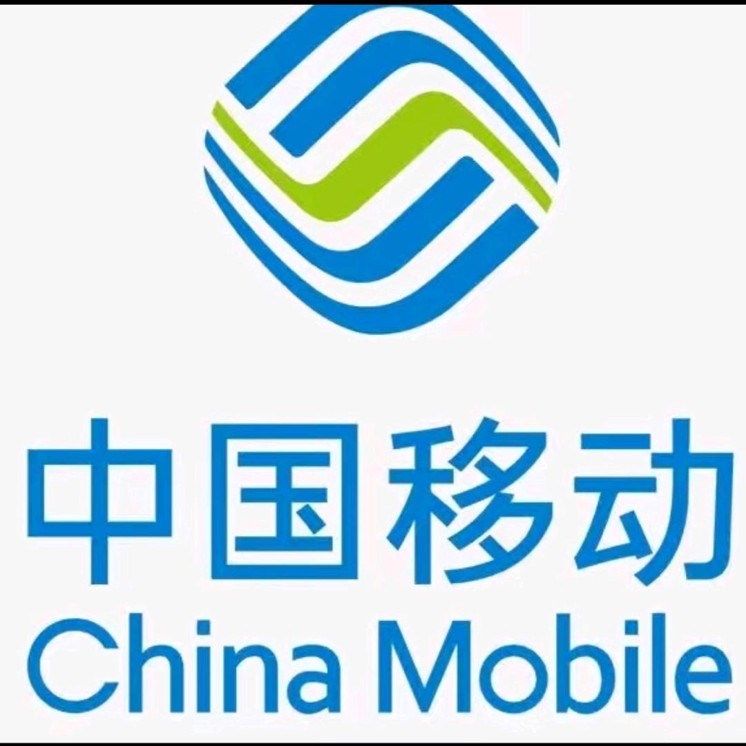 鹿邑移动言言