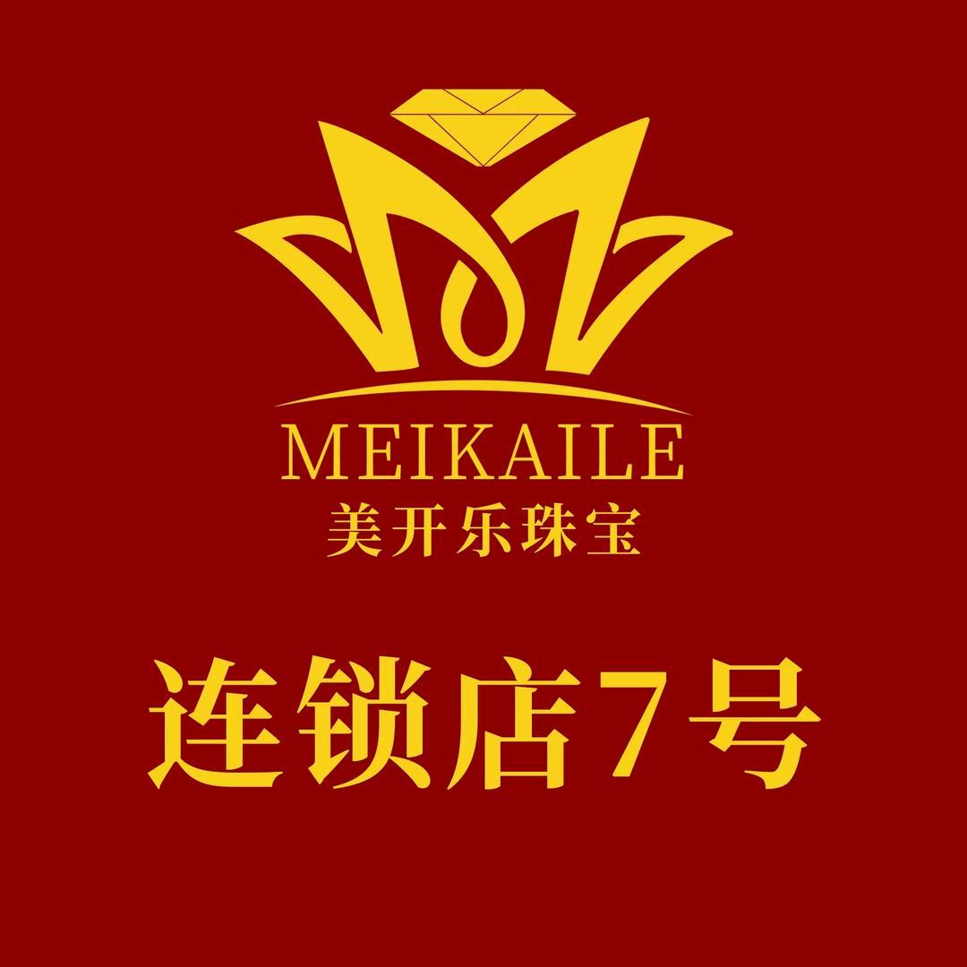 美开乐珠宝小筐