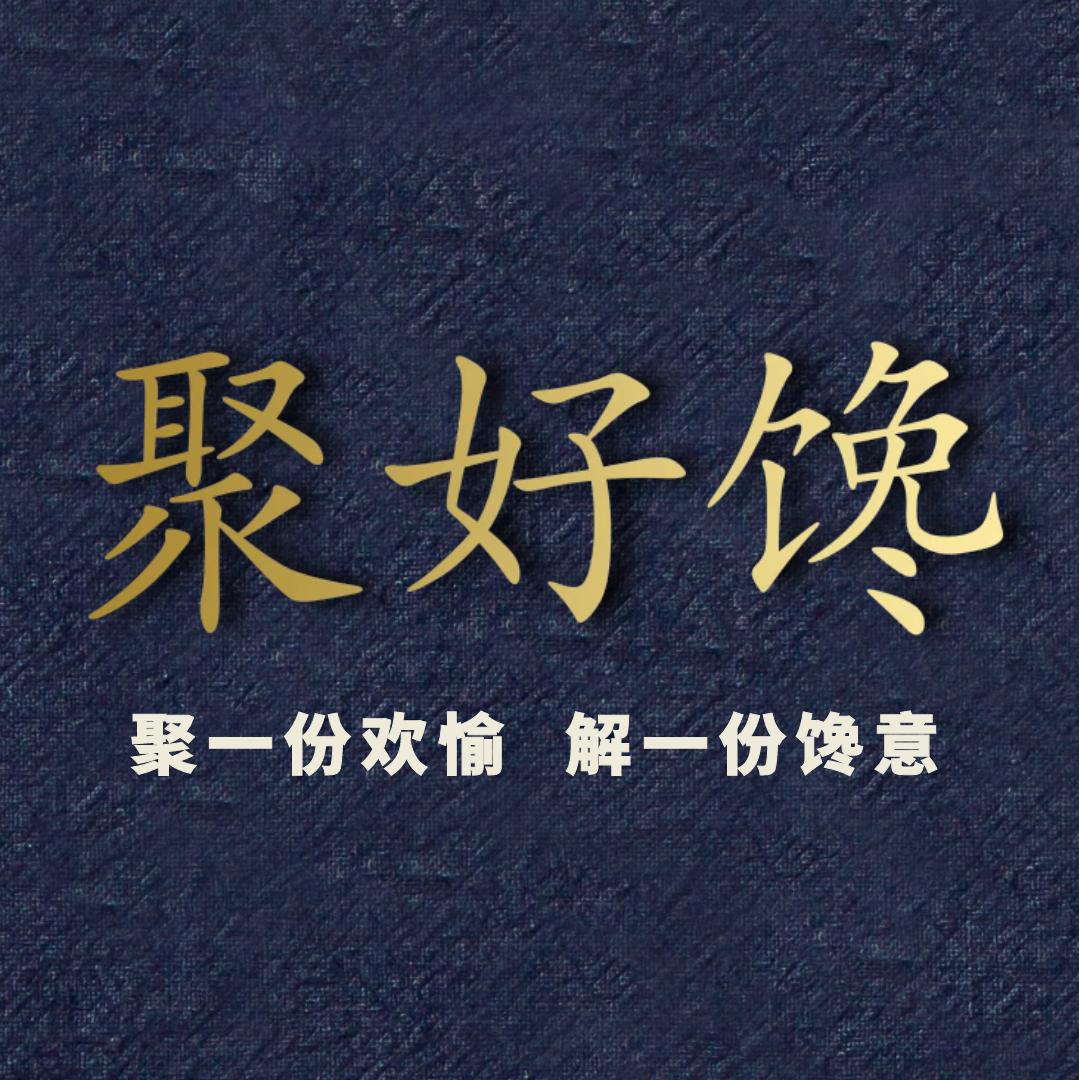 聚好馋休闲食品