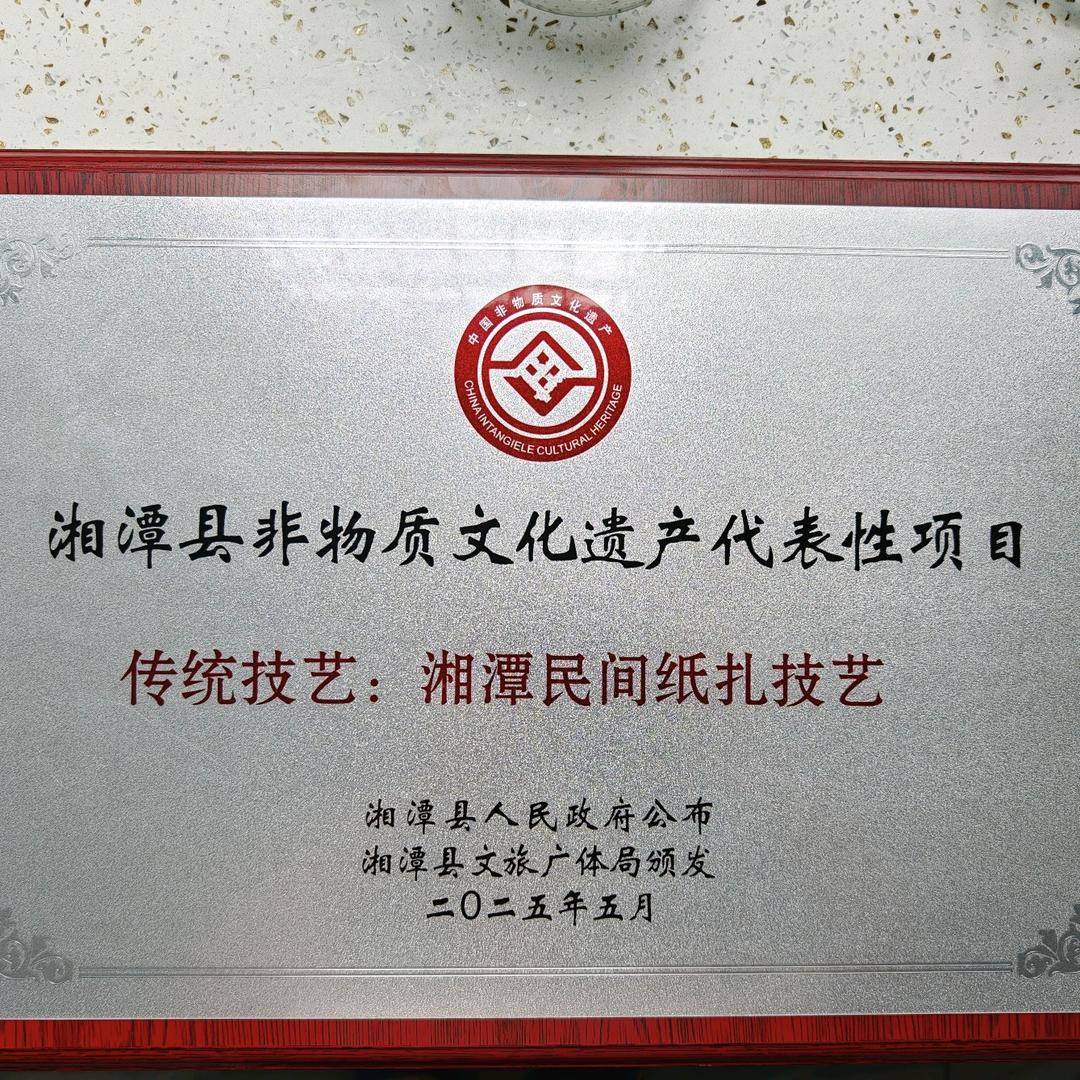 莲城纸竹工艺