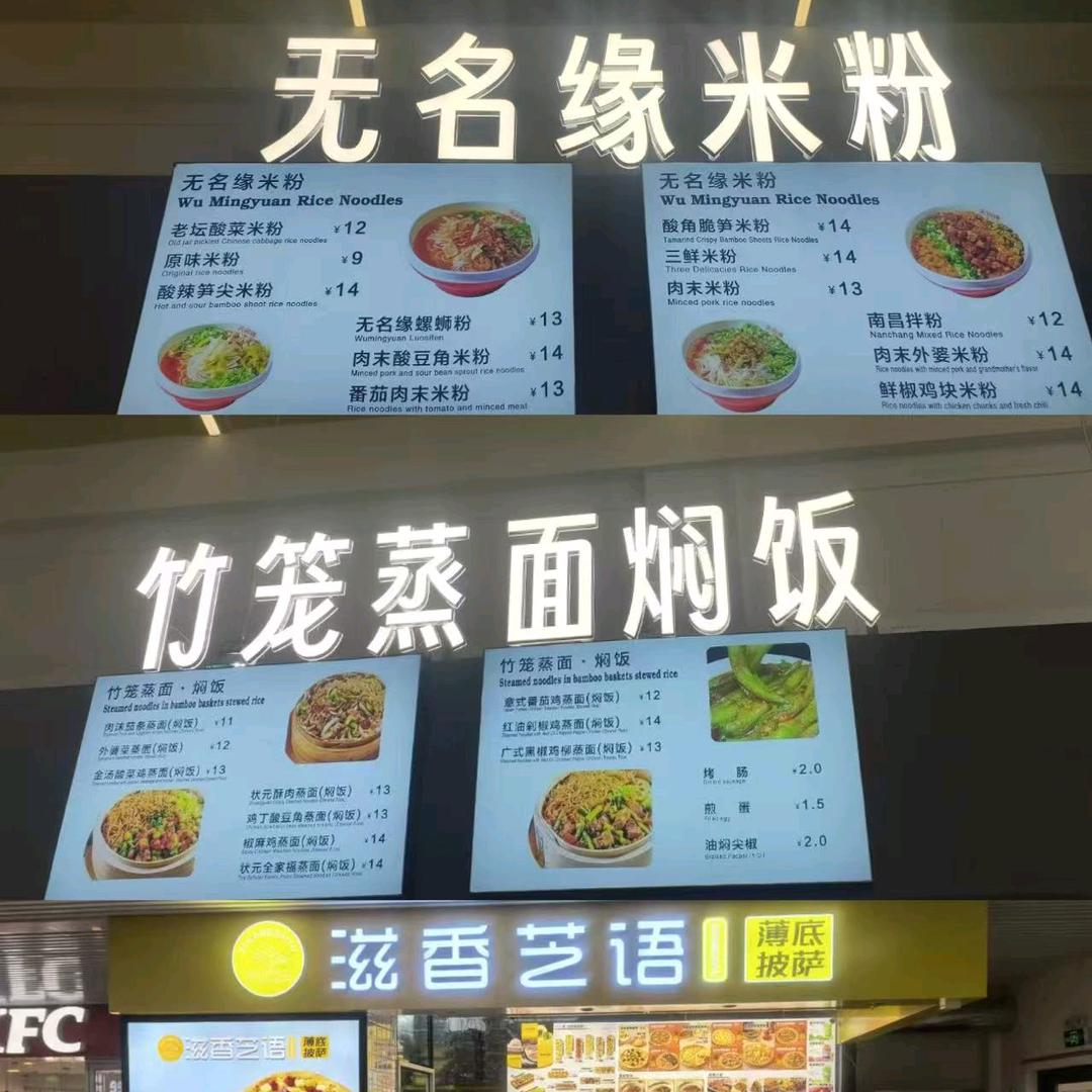 竹笼蒸面焖饭♠无名缘米粉♠天猫披萨🍕