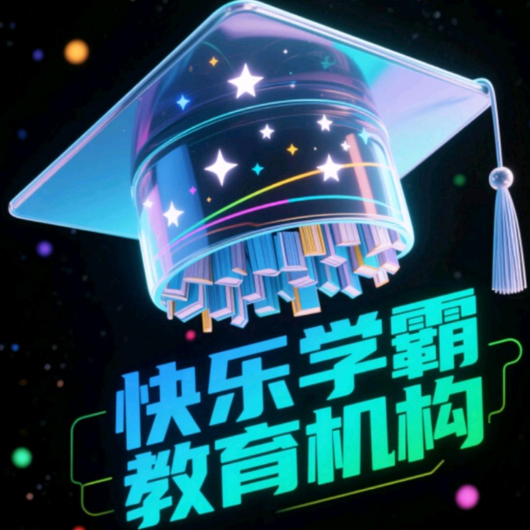 快乐学霸杨老师