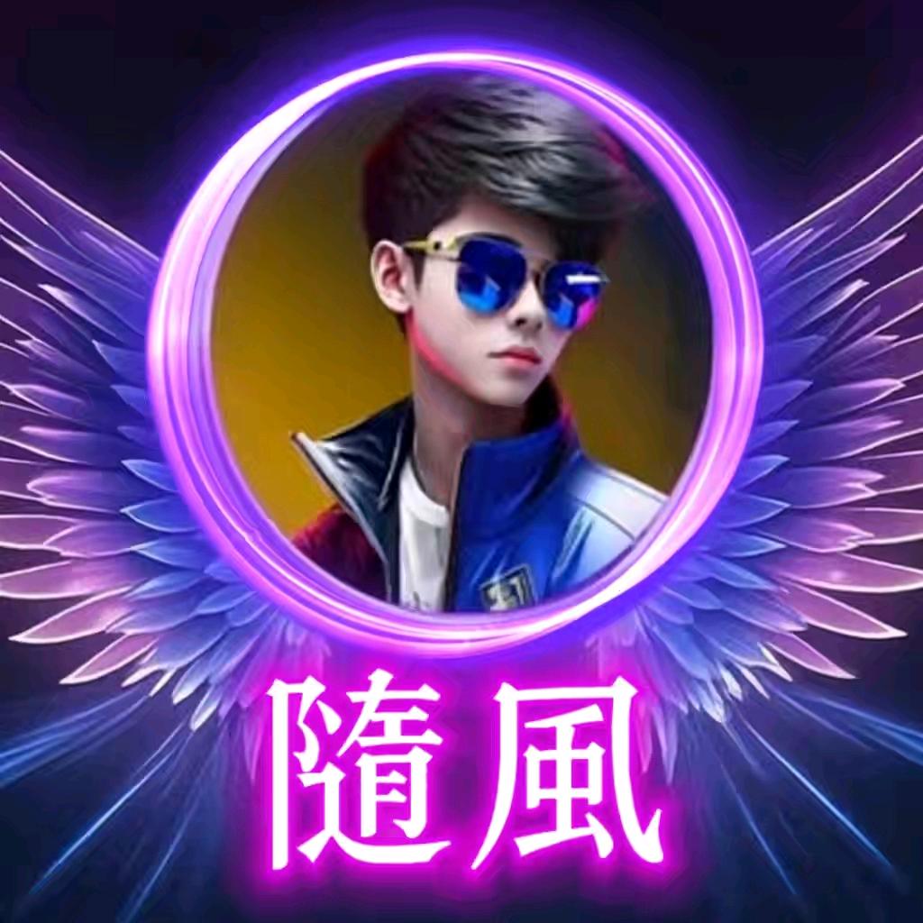 等风等你