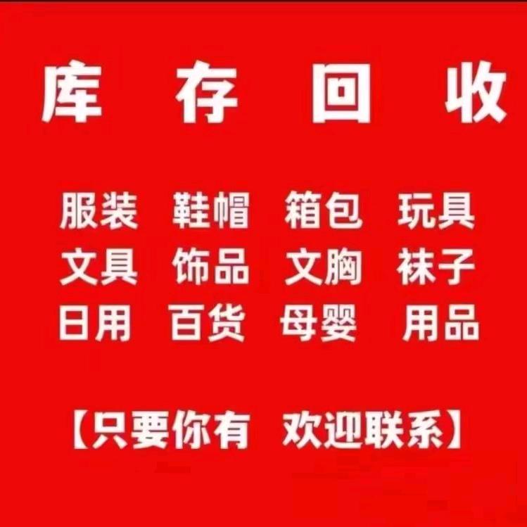 淄博傅家实验小学断码尾货服装店