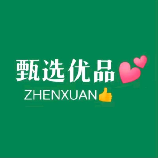 甄选优品💀