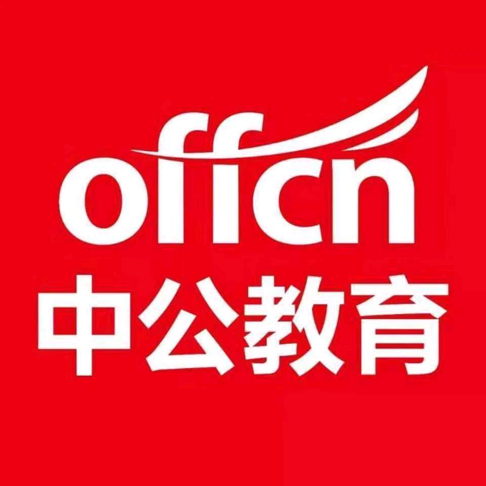 青海中公教育