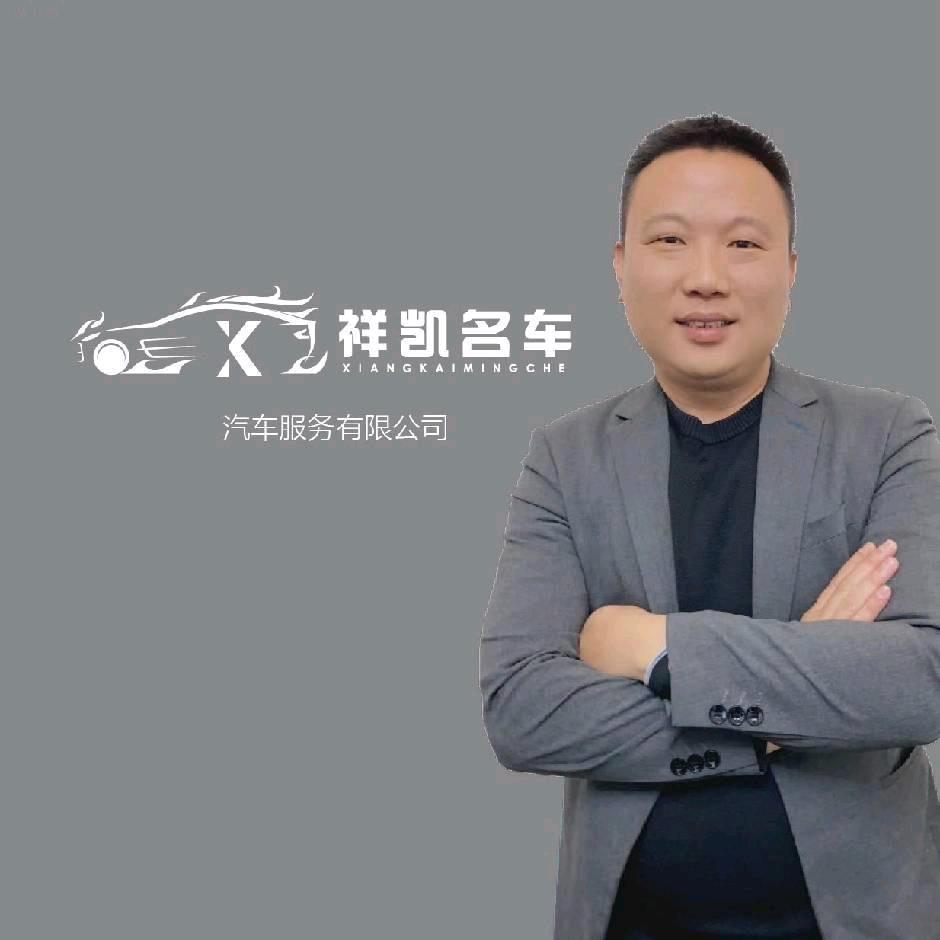 祥凯名车｜