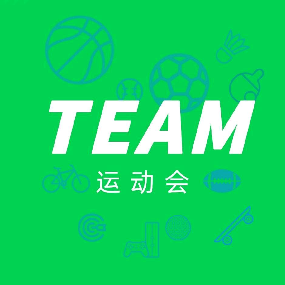 TEAM运动会小程序官方账号