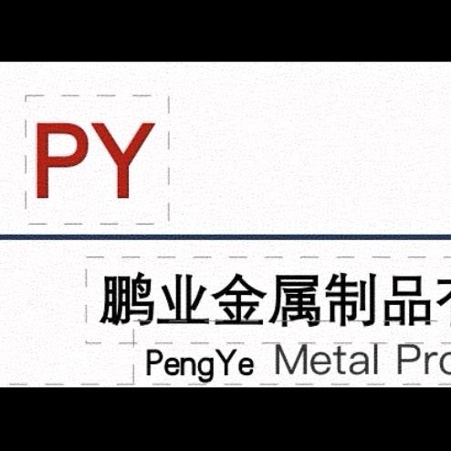 鹏业不锈钢