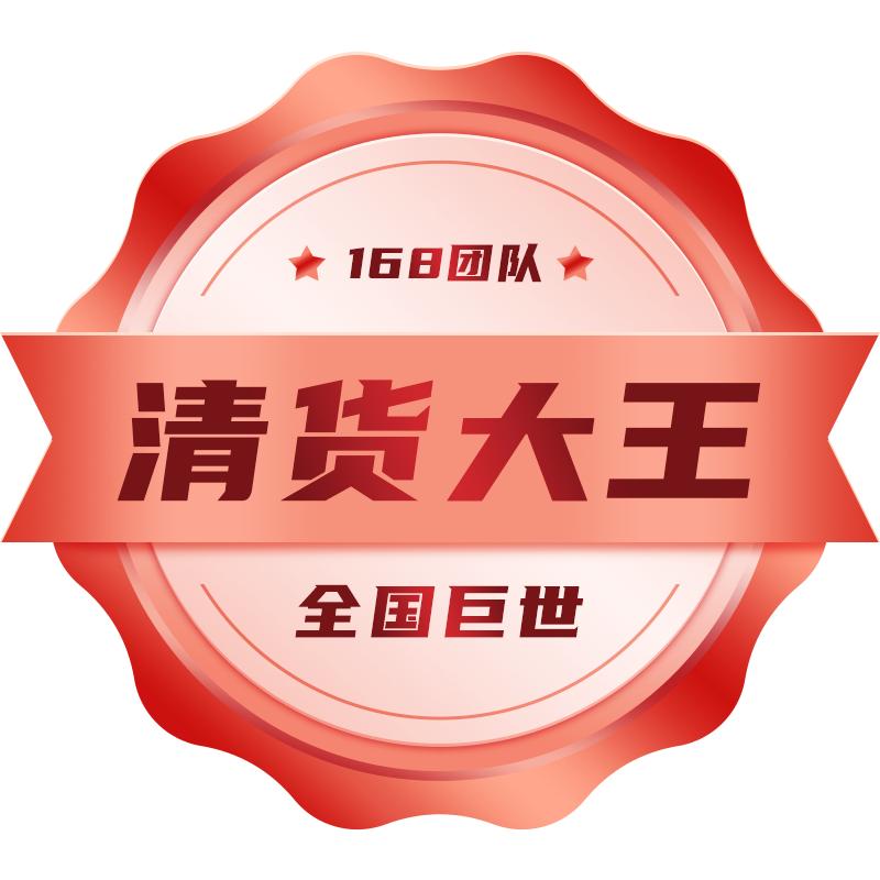 巨世1688团队清货王（6仓）