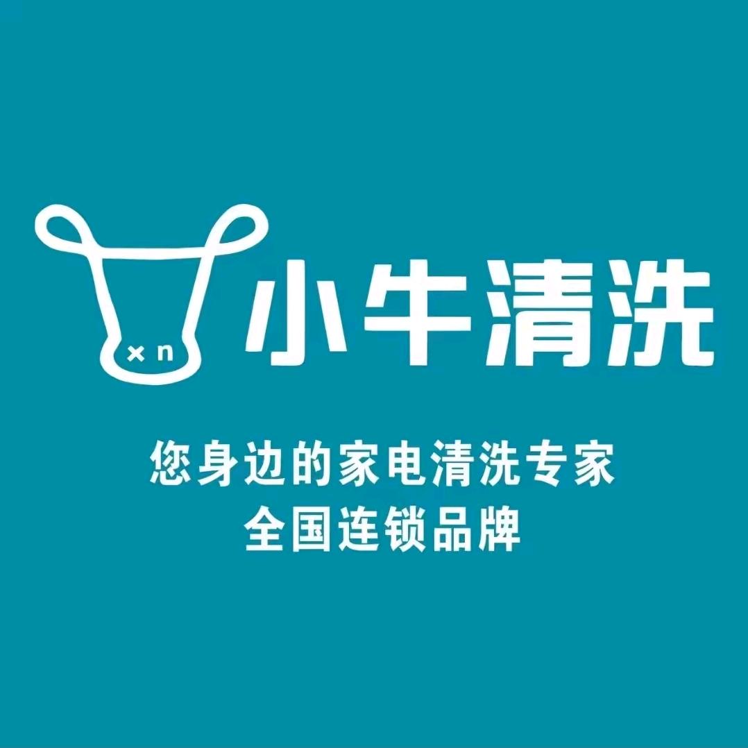小牛清洗-戈子