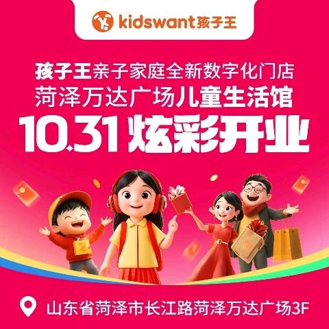 菏泽万达孩子王—新茹姐姐